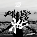 J-Tong - 똥