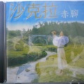 沙克拉 - 赤脚