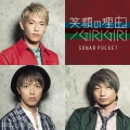 Sonar Pocket - GIRIGIRI (TV size)