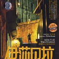 金培达 - Abandoned