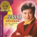 福建金腔畅销辑