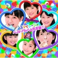 S/mileage - チョトマテクダサイ!