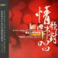 刘心宇 - 在你心里永远忘了我