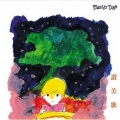 Plastic Tree - 光合成
