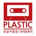 닭살커플송