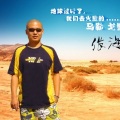 张海 - 不能说的话