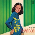 江蕾 - 萍水相逢的人