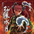 狐兎疋 - Cerotte