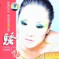 黄珊珊 - 明年今日