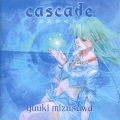 みずさわゆうき - cascade (伝説 -)
