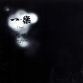 一乐 - 미워서 미워해도.. (讨厌讨厌)