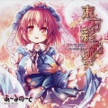 藤宮ゆき - デザイアシューティング