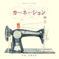 佐藤直紀 - Naa Naa