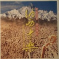 大研纳西古乐会 - 山坡羊 (曲牌)