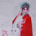 单雯 - 牡丹亭·游园---皂罗袍