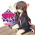 Dizzi Mystica、EXIT学園合唱部 - 夜汽車