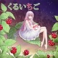 ichigo - 海に咲くすずらん
