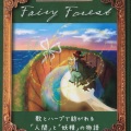 蒼咲雫 - 和解のおと