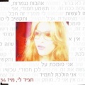 Dana International - ? תגיד לי, מי / Tell Me, Who ? (Ray Nitzan Remix)