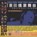 重回摇滚舞台-群星纪念薛岳逝世十周年演唱会