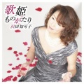 沢田知可子 - オリビアを聴きながら (听着Olivia的歌)