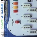 電気グルーヴ - ムジナ