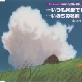 木村弓 - いのちの名前