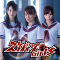 大島優子、河西智美、松井玲奈 - 友よ 夜明けに待ち合わせよう