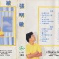 张明敏 - 这样的年轻