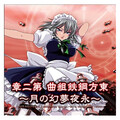 SOUTH OF HEAVEN - X.Extra movement 東方妖怪小町