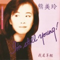 熊美玲 - I am still young (dance version)