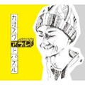 ARARE - 平和ボケ