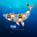 鲸鱼岛乐队 - You're Beautiful
