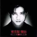 侯志坚 - 开始