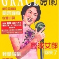 葛兰 - Love From Faraway Places