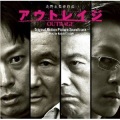 鈴木慶一 - Outrage