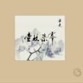苏曼 - 不曾改变