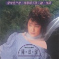 陈盈洁 - 可怜的歌女