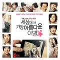 김준성 - 세상에서… (Opening 世界上…)