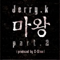 Jerry.K - 마왕 Part. 2