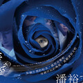 潘裕文 - 两个人不等于我们