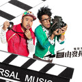 自由发挥 - 我是鬼