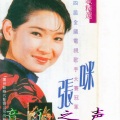 张咪 - 好预兆