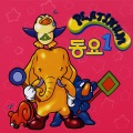 노래친구들 - 도토리