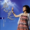 彭立 - 生命的勇士