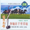 陈雄华 - 好人一生平安