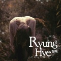 Ryoung Hye - 아파온다 (痛)