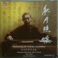 李孔元 - 慨古吟