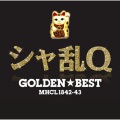 シャ乱Q - 友達はいますか