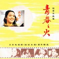 蔡妙甜 - 思故乡